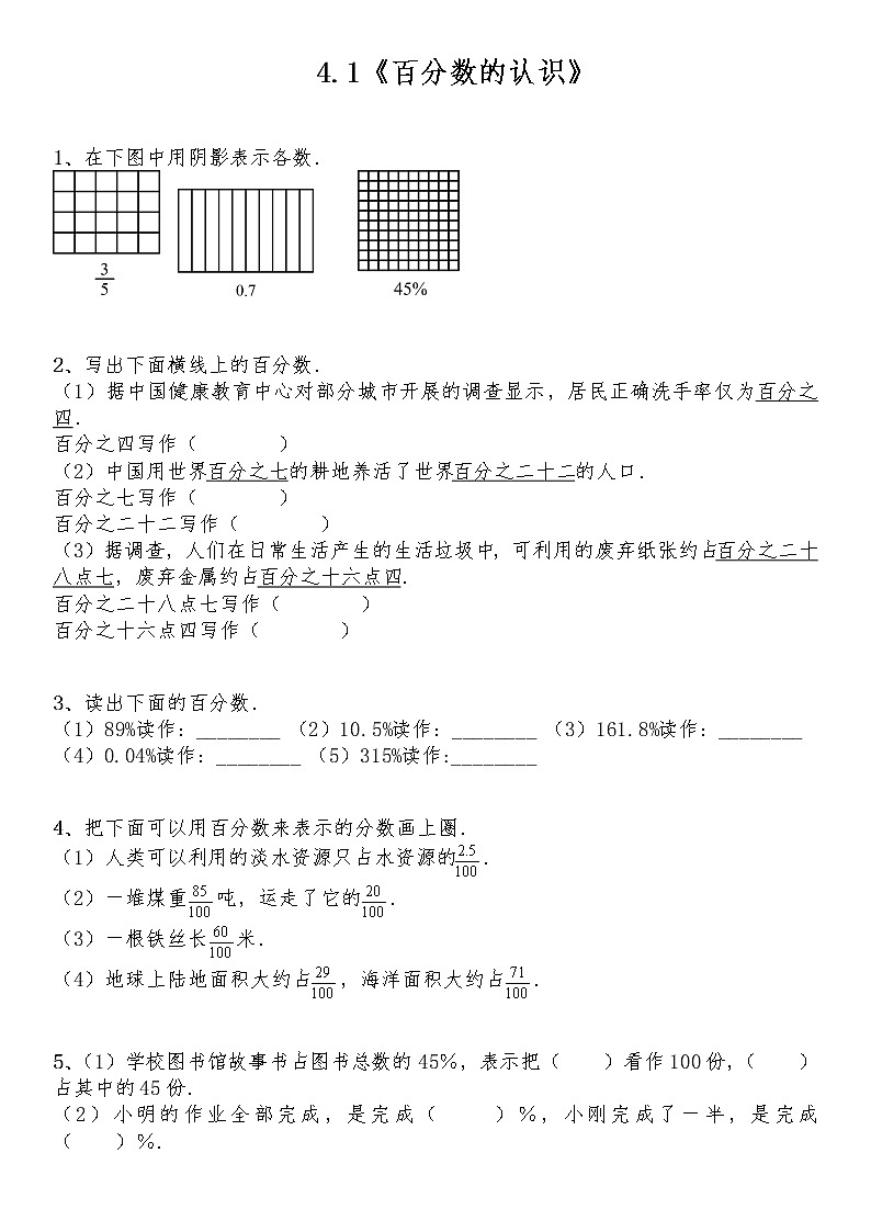 六年级数学上册试题 一课一练4.1《百分数的认识》-北师大版（含答案）01