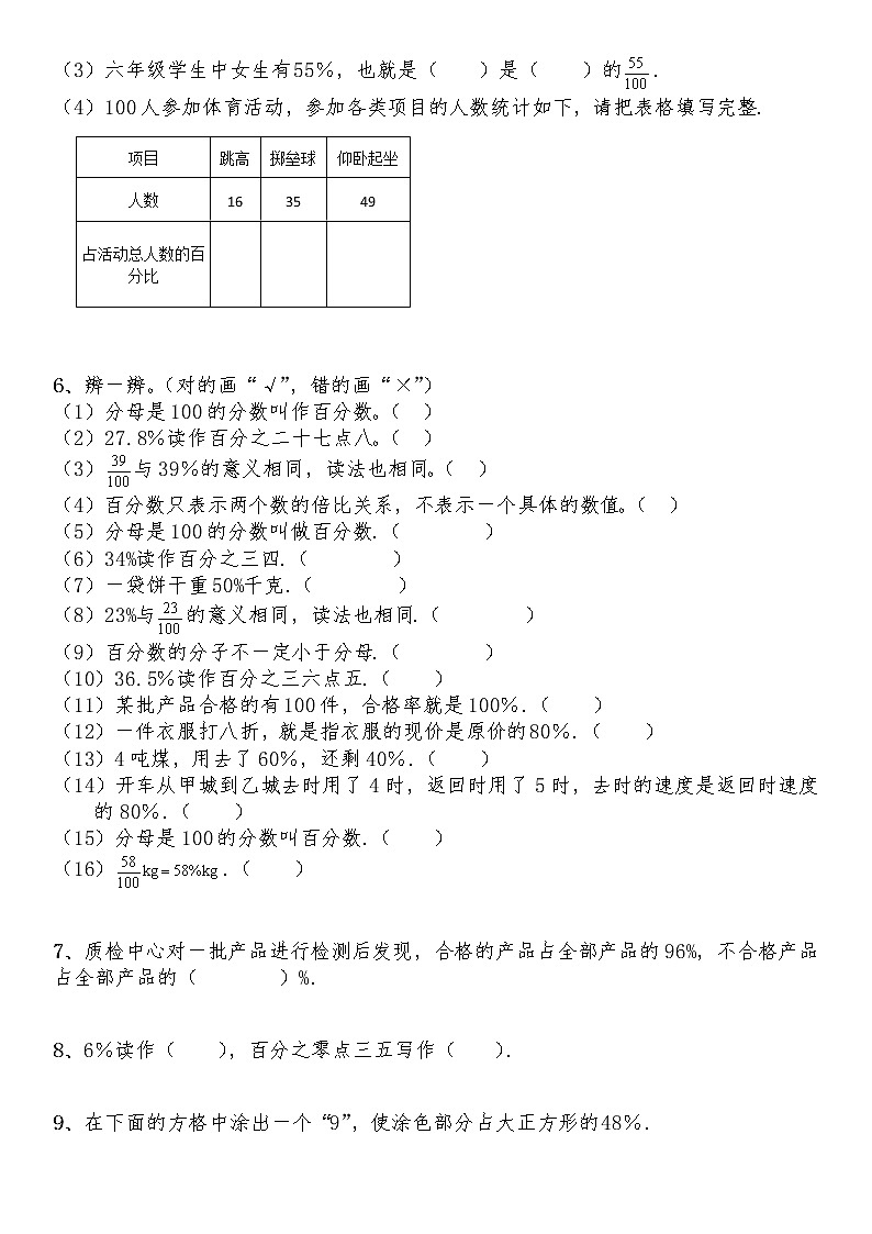 六年级数学上册试题 一课一练4.1《百分数的认识》-北师大版（含答案）02