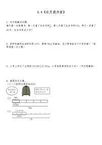 小学数学北师大版六年级上册4 这月我当家复习练习题