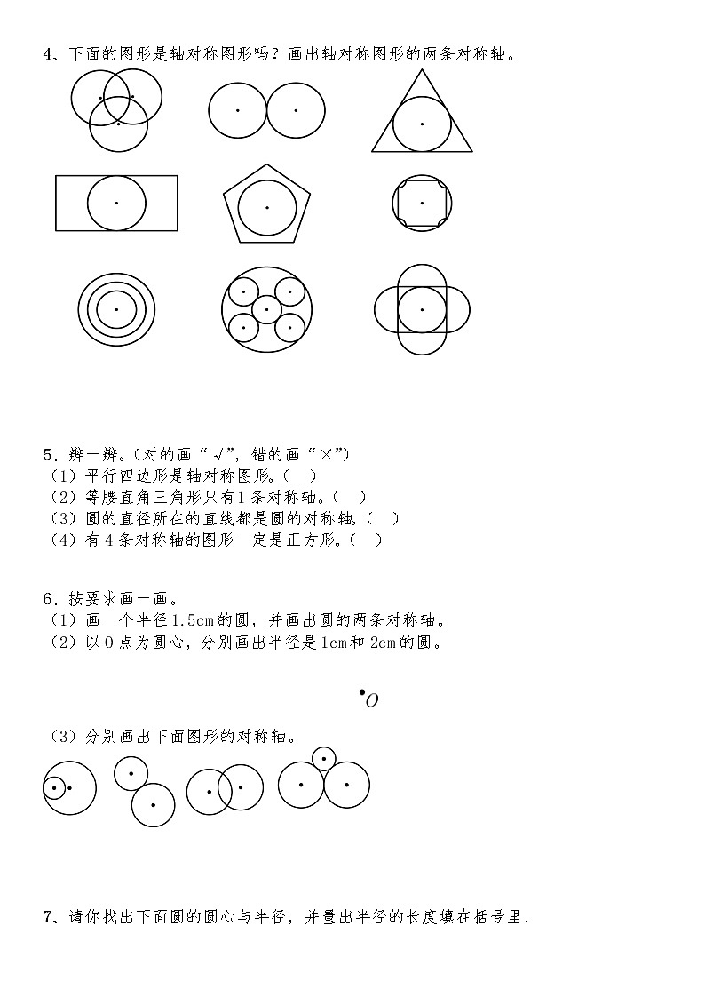六年级数学上册试题 一课一练1.2《圆的认识（二）》-北师大版（含答案）02