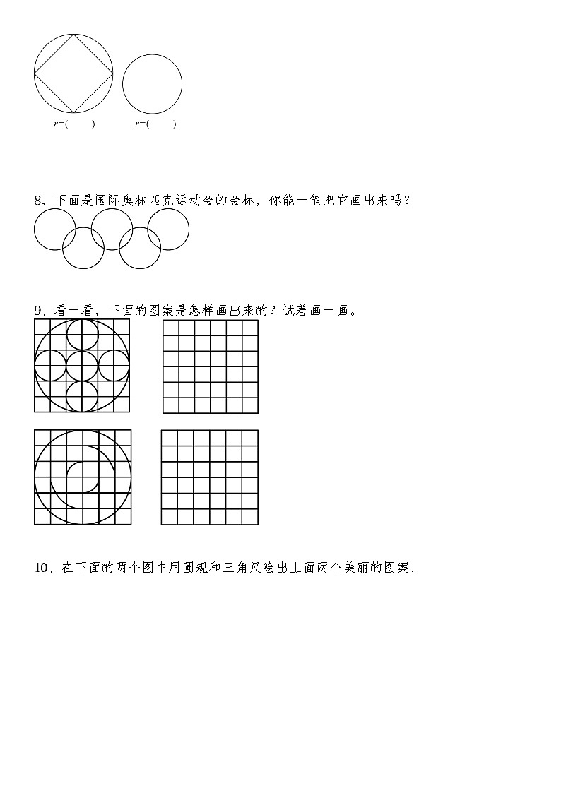 六年级数学上册试题 一课一练1.2《圆的认识（二）》-北师大版（含答案）03