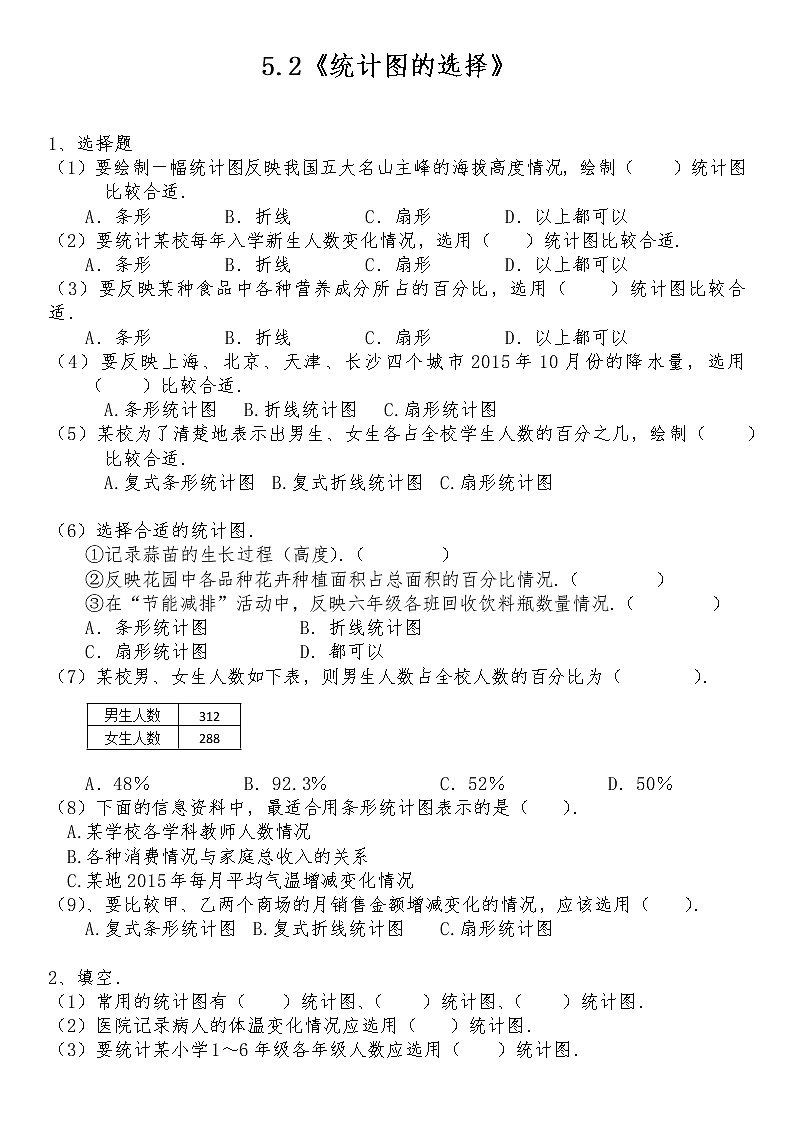六年级数学上册试题 一课一练5.2《统计图的选择》-北师大版（含答案）01