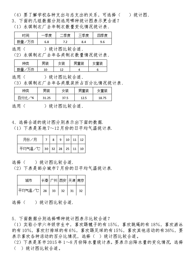 六年级数学上册试题 一课一练5.2《统计图的选择》-北师大版（含答案）02