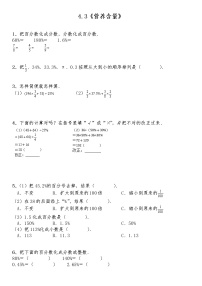 小学数学北师大版六年级上册四 百分数3 营养含量同步测试题