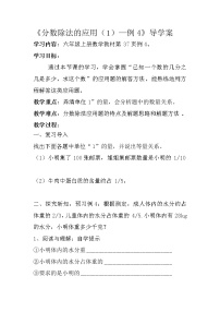 小学数学人教版六年级上册4 比导学案及答案