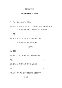 人教版六年级上册3 圆的面积学案及答案