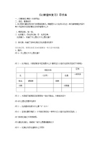 人教版六年级上册4 比学案