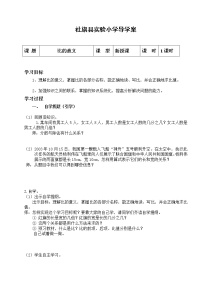 人教版六年级上册4 比导学案