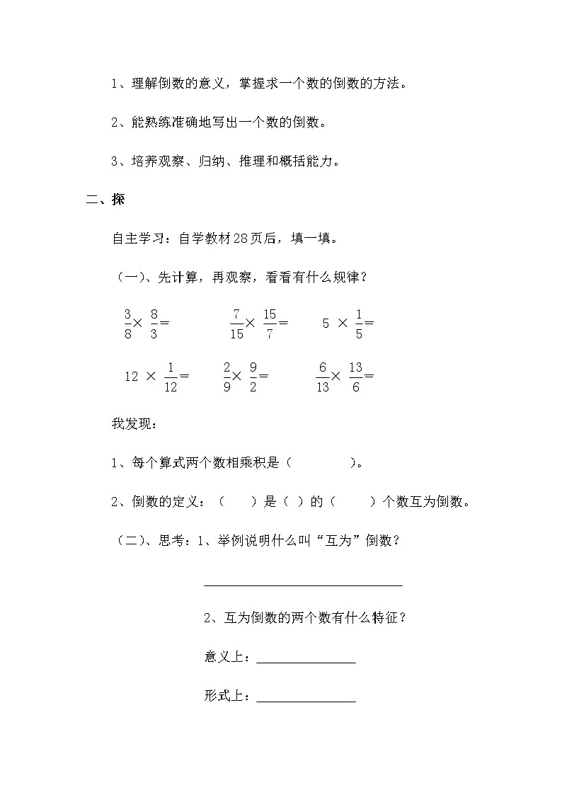 人教版六年级数学上册第3单元第1课时《倒数的认识》导学案 张琮慧02