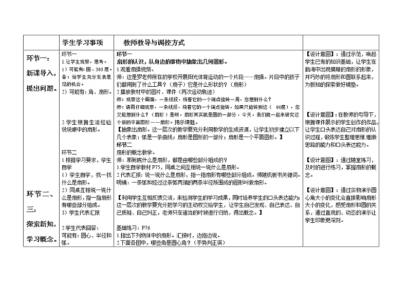 人教版六年级数学上册 扇形（导学案）02