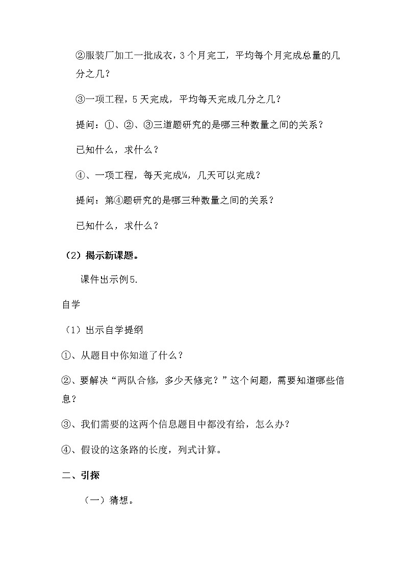 人教版六年级数学上册 《分数除法的应用(4)—例7工程问题》导学案02