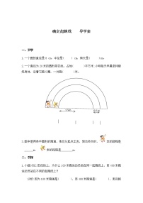 小学人教版确定起跑线学案设计