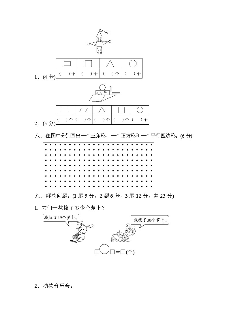 青岛版一年级下册数学 第4、5单元跟踪检测卷第3页