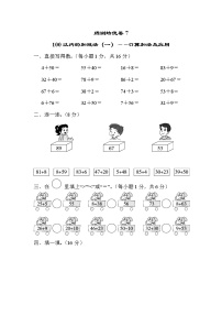 小学五 绿色行动---100以内数的加减法(一)随堂练习题