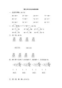 小学五 绿色行动---100以内数的加减法(一)随堂练习题