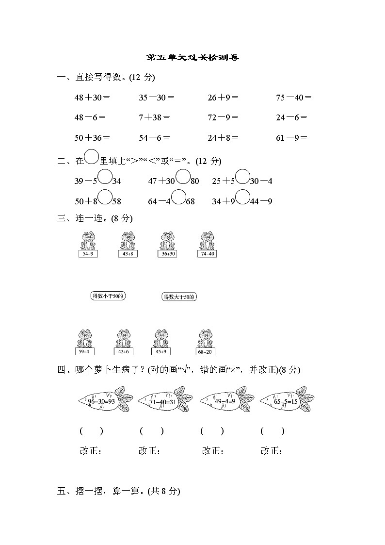 青岛版一年级下册数学 第五单元过关检测卷01