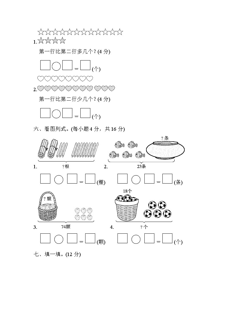 青岛版一年级下册数学 第五单元过关检测卷02
