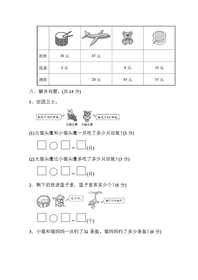青岛版一年级下册数学 第五单元过关检测卷03