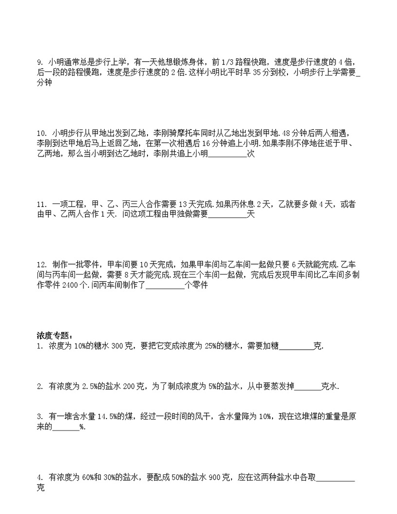 01小升初数学工程专题、比例专题复习（无答案）第3页