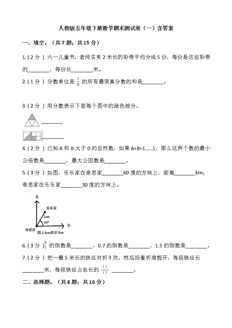 人教版五年级下册数学期末测试卷（一）含答案01