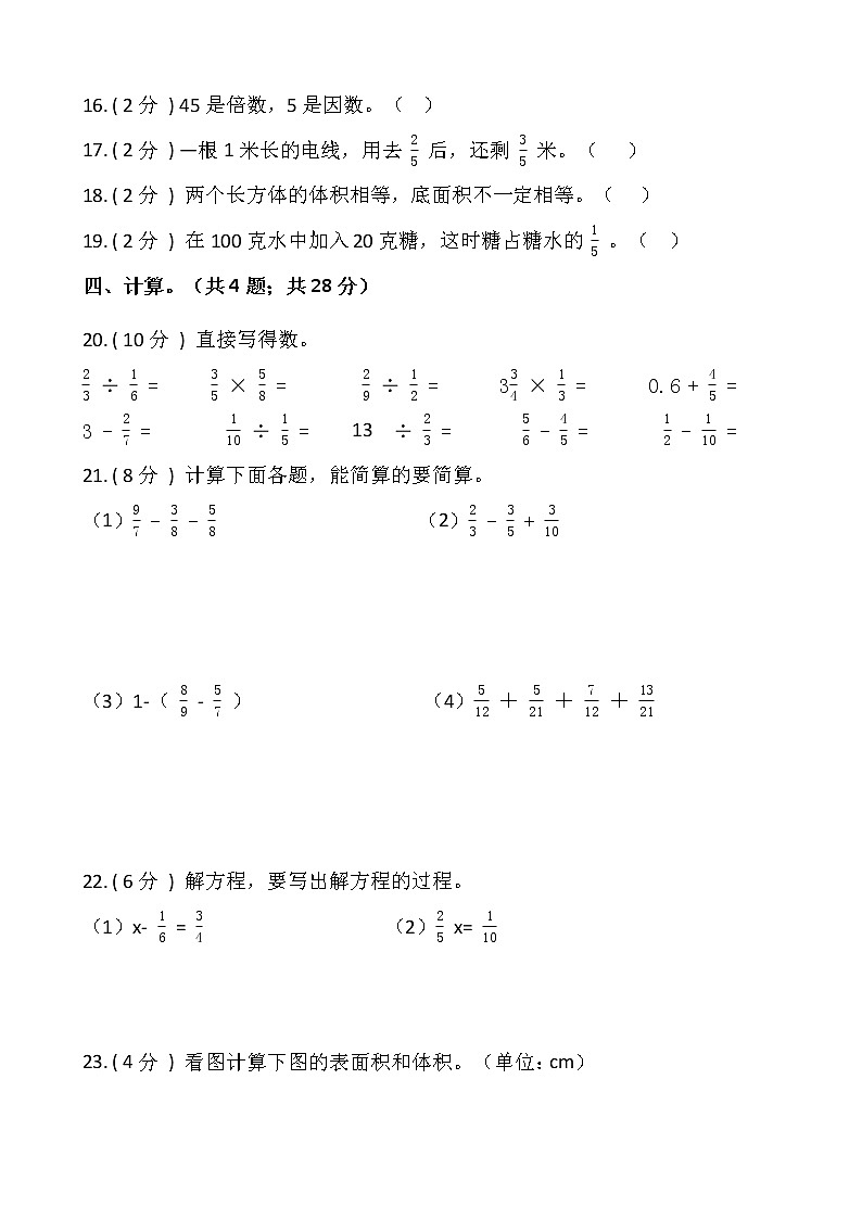 人教版五年级下册数学期末测试卷（一）含答案03