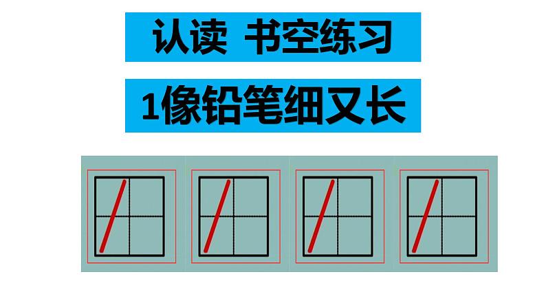 西师版一年级数学上册《数字1——5的认识》教学课件05