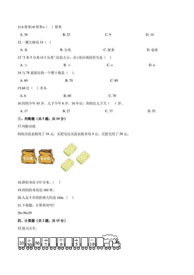 最新人教版二年级上册数学《期末考试题》及答案02