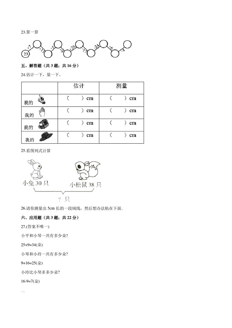 最新人教版二年级上册数学《期末考试题》及答案03