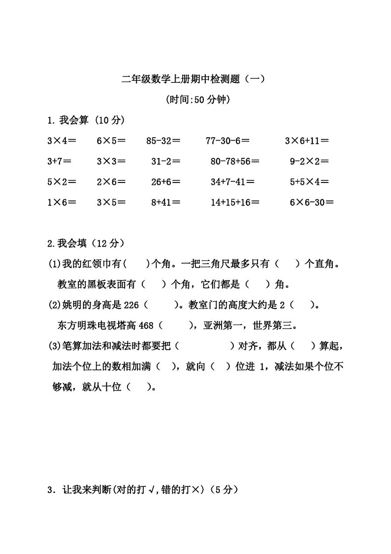 新人教版二年级上册数学期中测试题无答案01