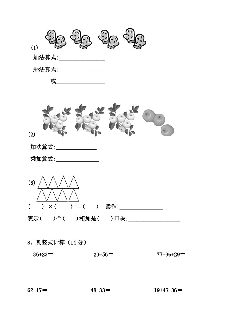 新人教版二年级上册数学期中测试题无答案03