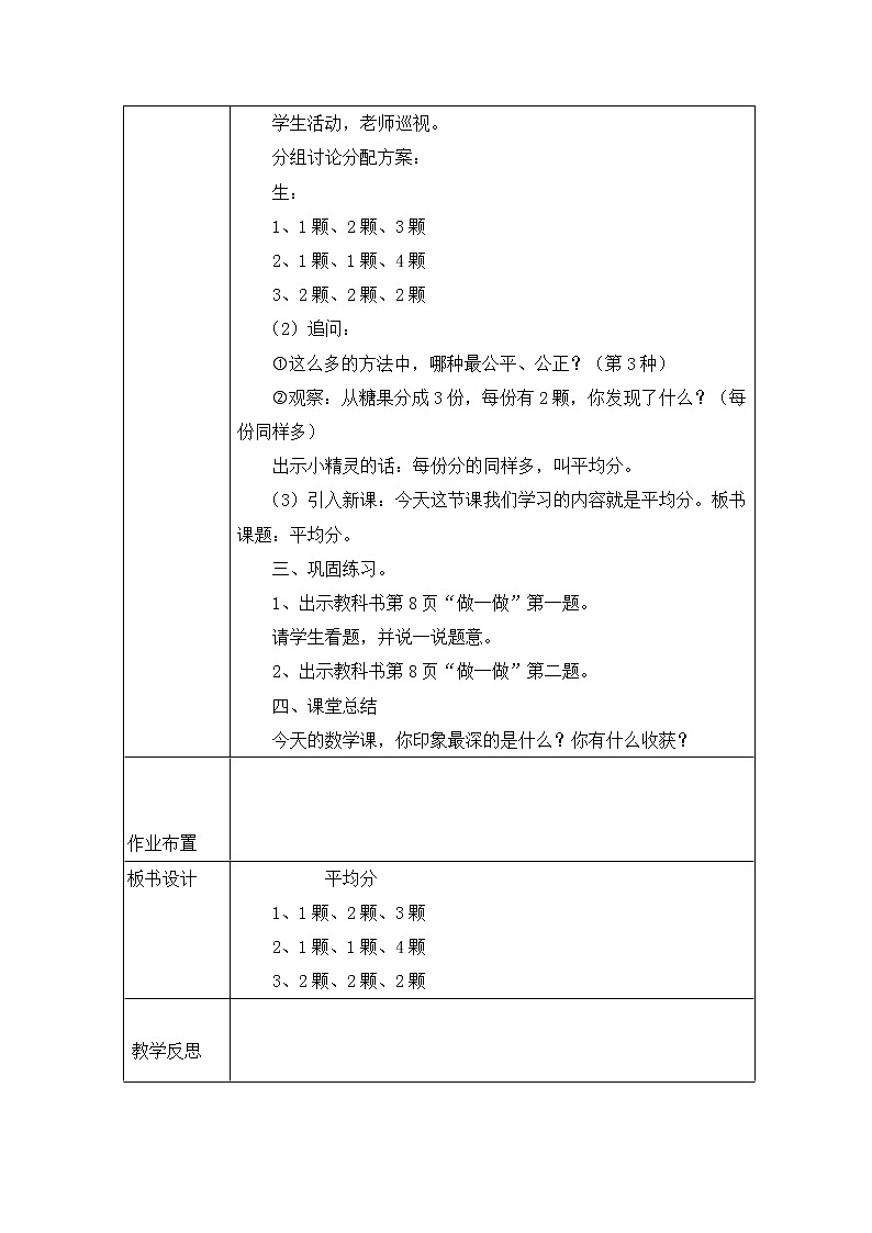 人教版小学二年级数学下册第二单元教案第3页