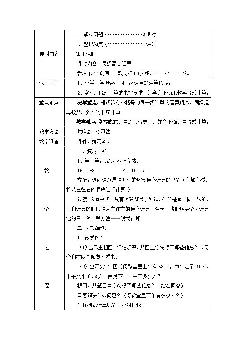 人教版小学二年级数学下册第五单元教案第2页