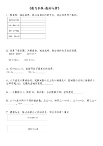 数学北师大版数与代数课后作业题