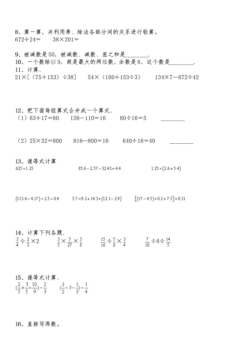 六年级数学下册试题 一课一练 《数与代数-数的运算》-北师大版（含答案）02