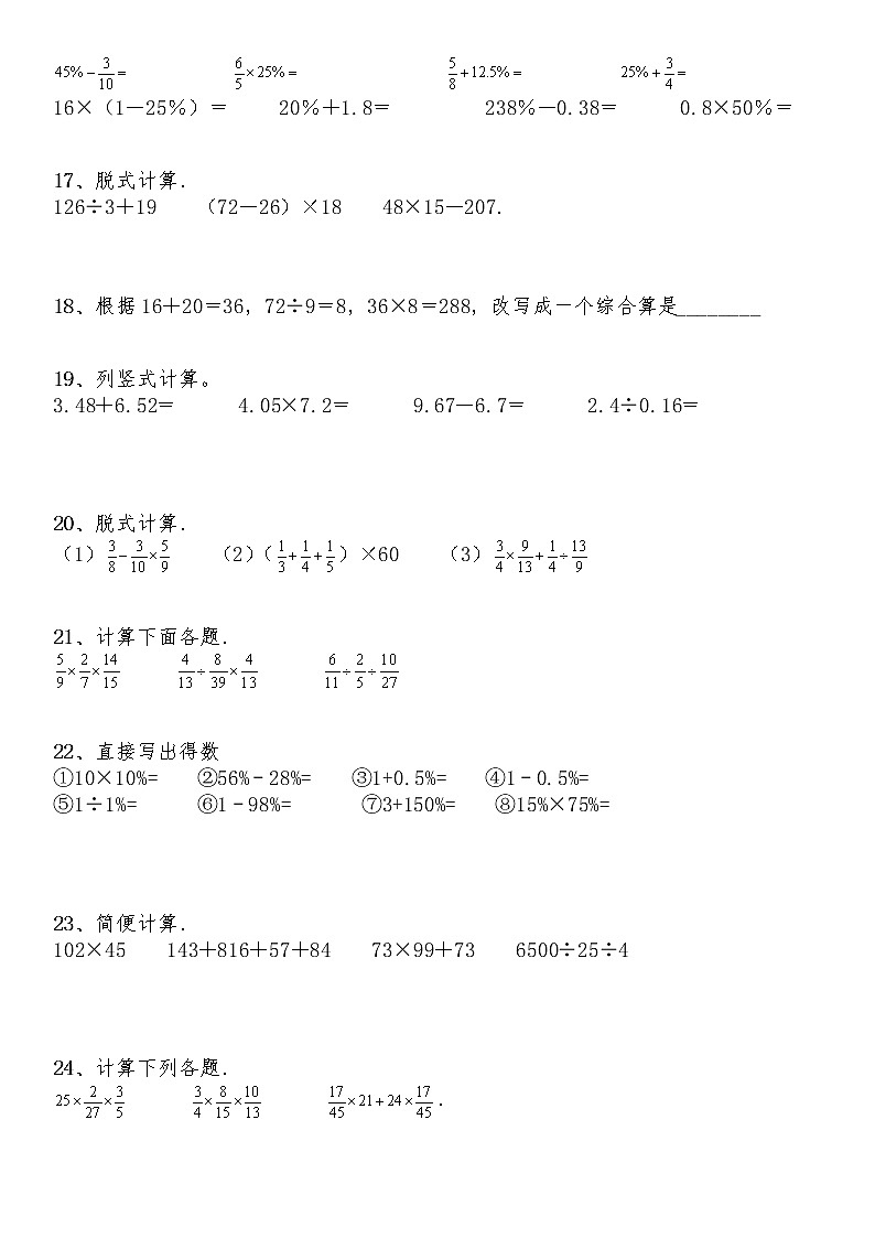六年级数学下册试题 一课一练 《数与代数-数的运算》-北师大版（含答案）03