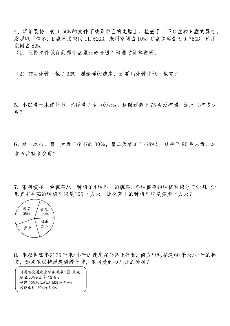六年级数学下册试题 一课一练《数与代数-百分数应用题》-北师大版（含答案）第2页