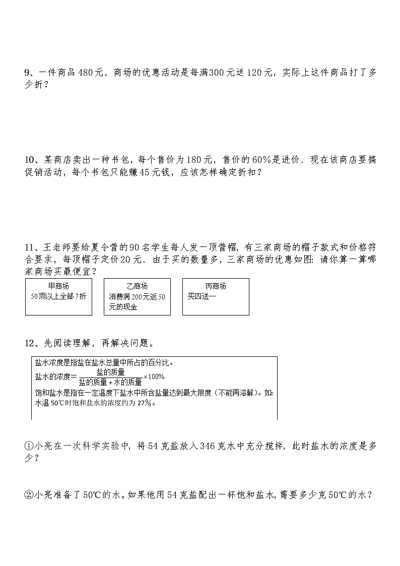 六年级数学下册试题 一课一练《数与代数-百分数应用题》-北师大版（含答案）第3页