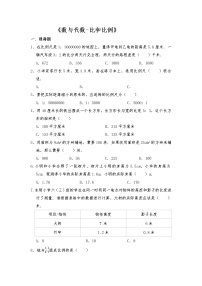 数学1. 数与代数同步测试题