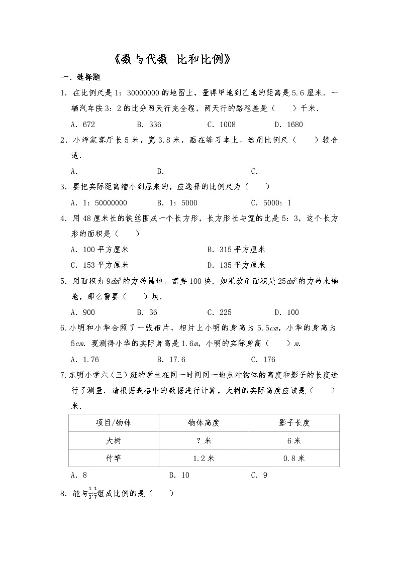 六年级数学下册试题 一课一练《数与代数-比和比例》- -苏教版（含答案）01