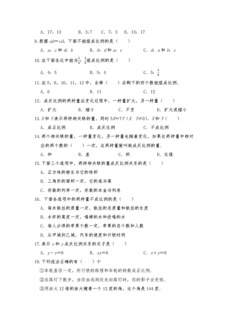 六年级数学下册试题 一课一练《数与代数-比和比例》- -苏教版（含答案）02