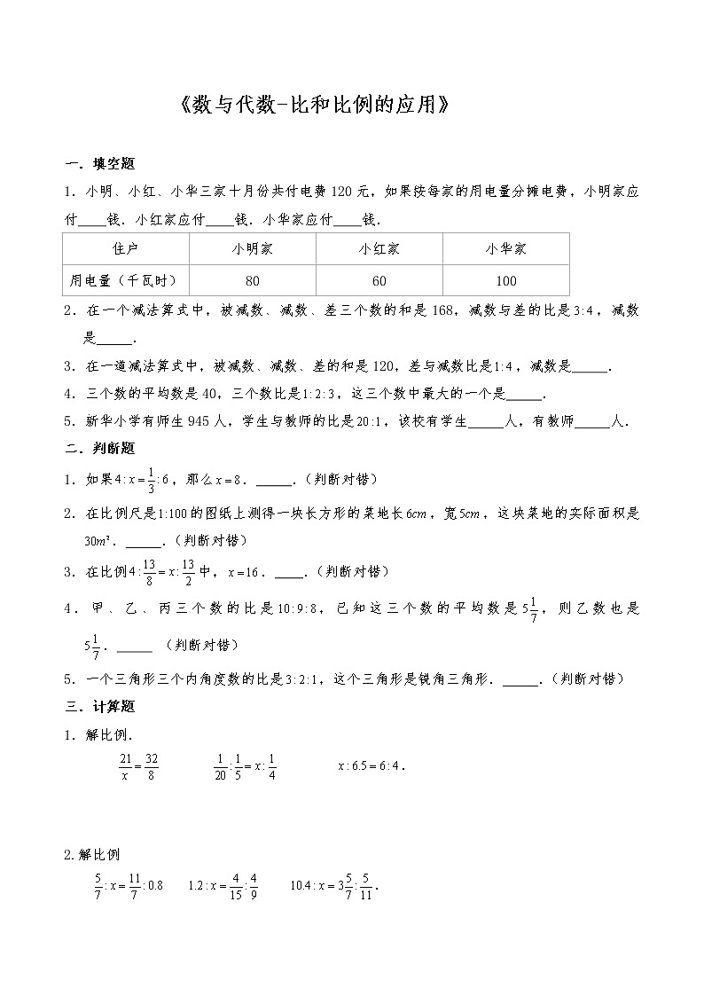 六年级数学下册试题 一课一练《数与代数-比和比例的应用》-苏教版（含答案）01