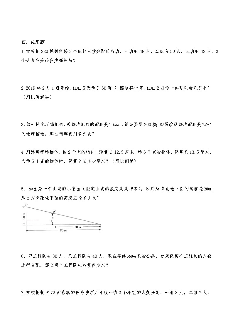 六年级数学下册试题 一课一练《数与代数-比和比例的应用》-苏教版（含答案）02