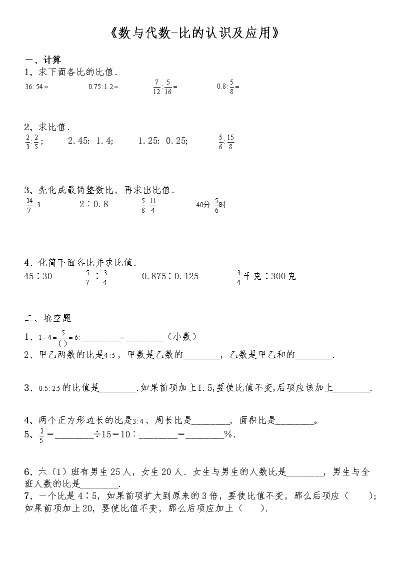 六年级数学下册试题 一课一练《数与代数-比的认识及应用》-北师大版（含答案）第1页