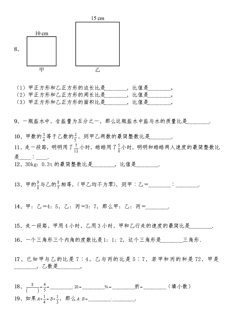 六年级数学下册试题 一课一练《数与代数-比的认识及应用》-北师大版（含答案）第2页