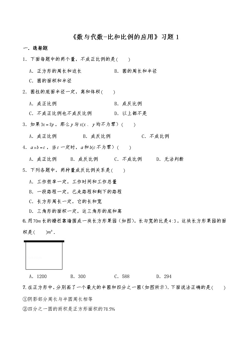六年级数学下册试题 一课一练《数与代数-比和比例的应用》习题1 -苏教版（含答案）第1页