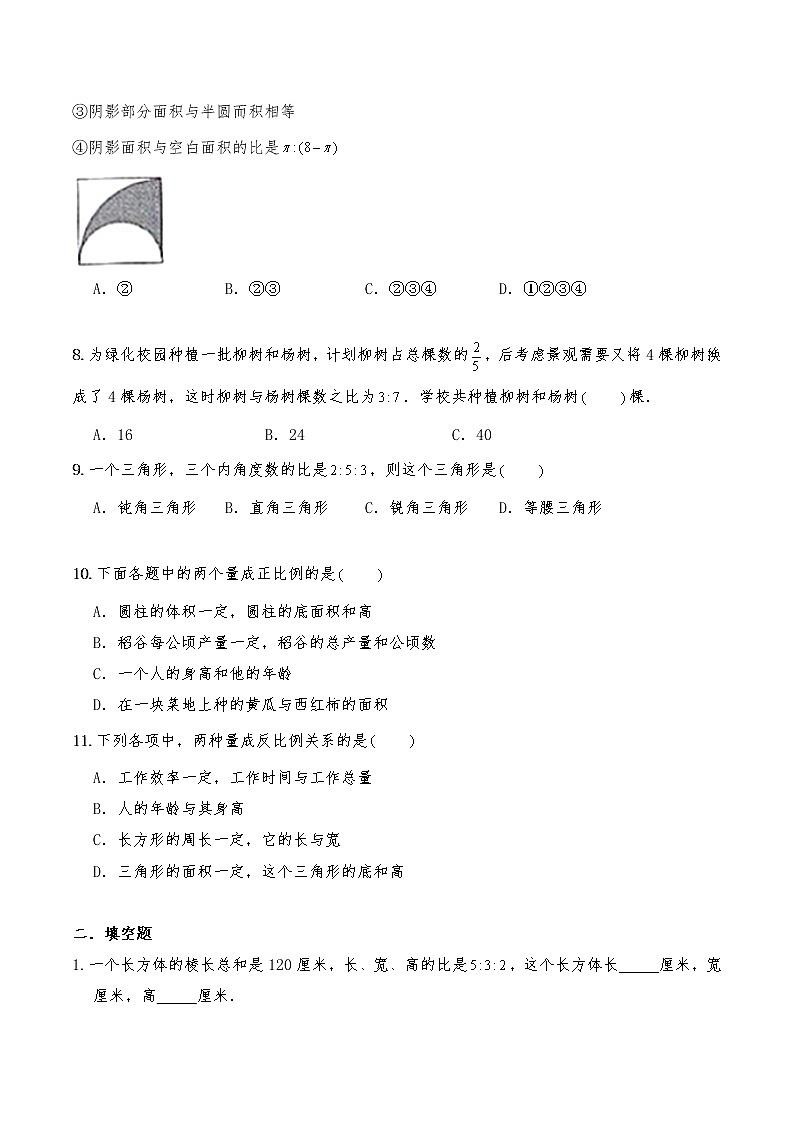 六年级数学下册试题 一课一练《数与代数-比和比例的应用》习题1 -苏教版（含答案）第2页