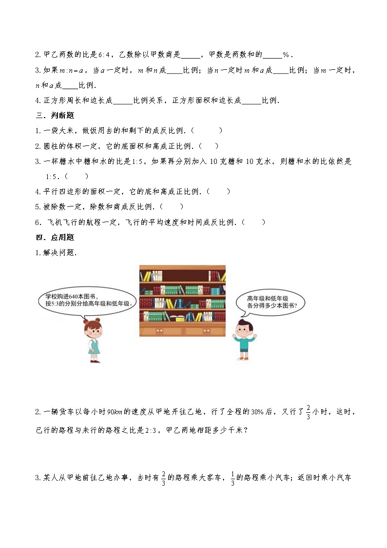 六年级数学下册试题 一课一练《数与代数-比和比例的应用》习题1 -苏教版（含答案）第3页