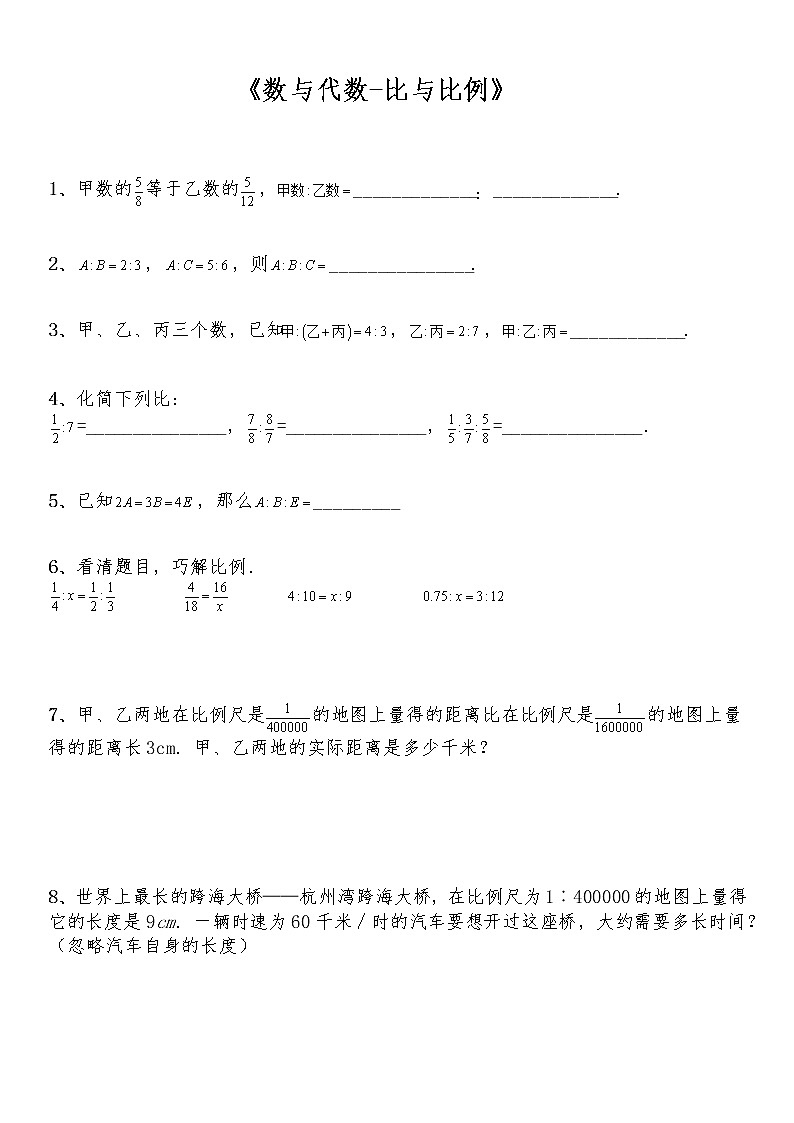 六年级数学下册试题 一课一练《数与代数-比与比例》-北师大版（含答案）第1页