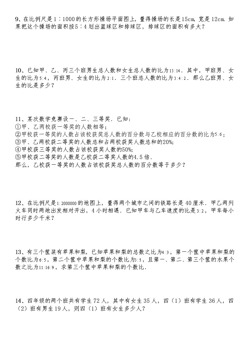 六年级数学下册试题 一课一练《数与代数-比与比例》-北师大版（含答案）第2页