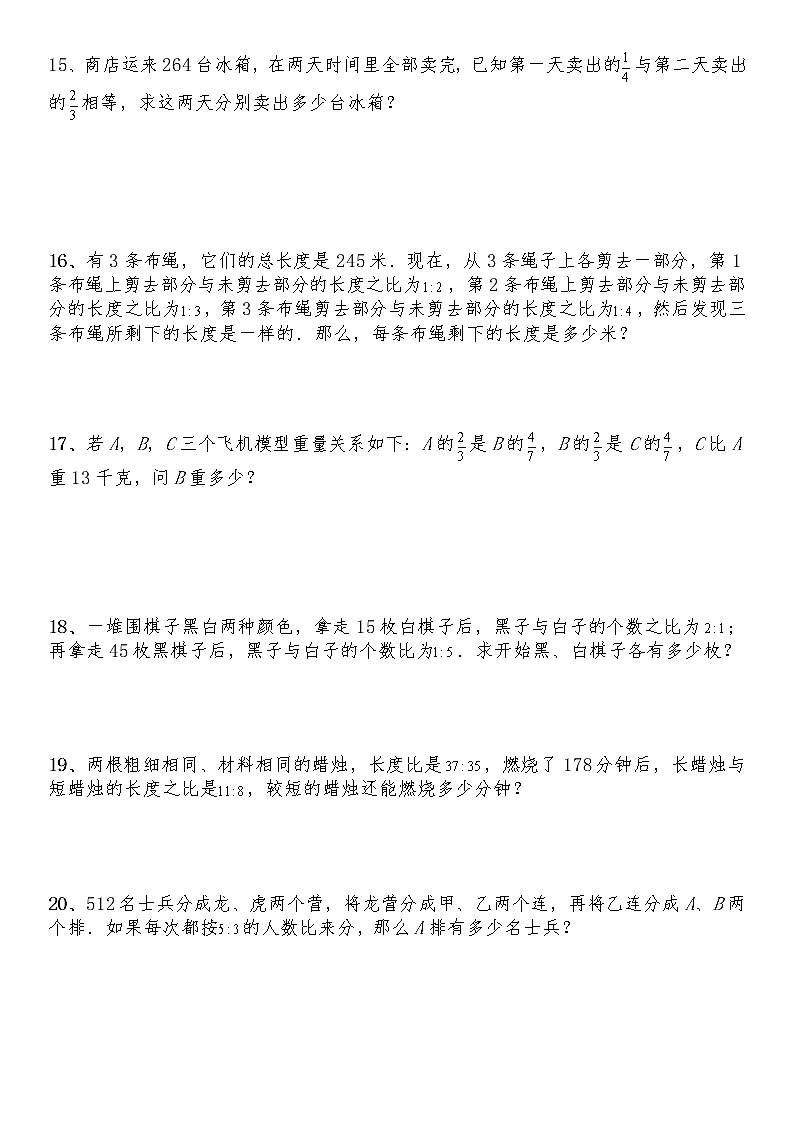六年级数学下册试题 一课一练《数与代数-比与比例》-北师大版（含答案）第3页